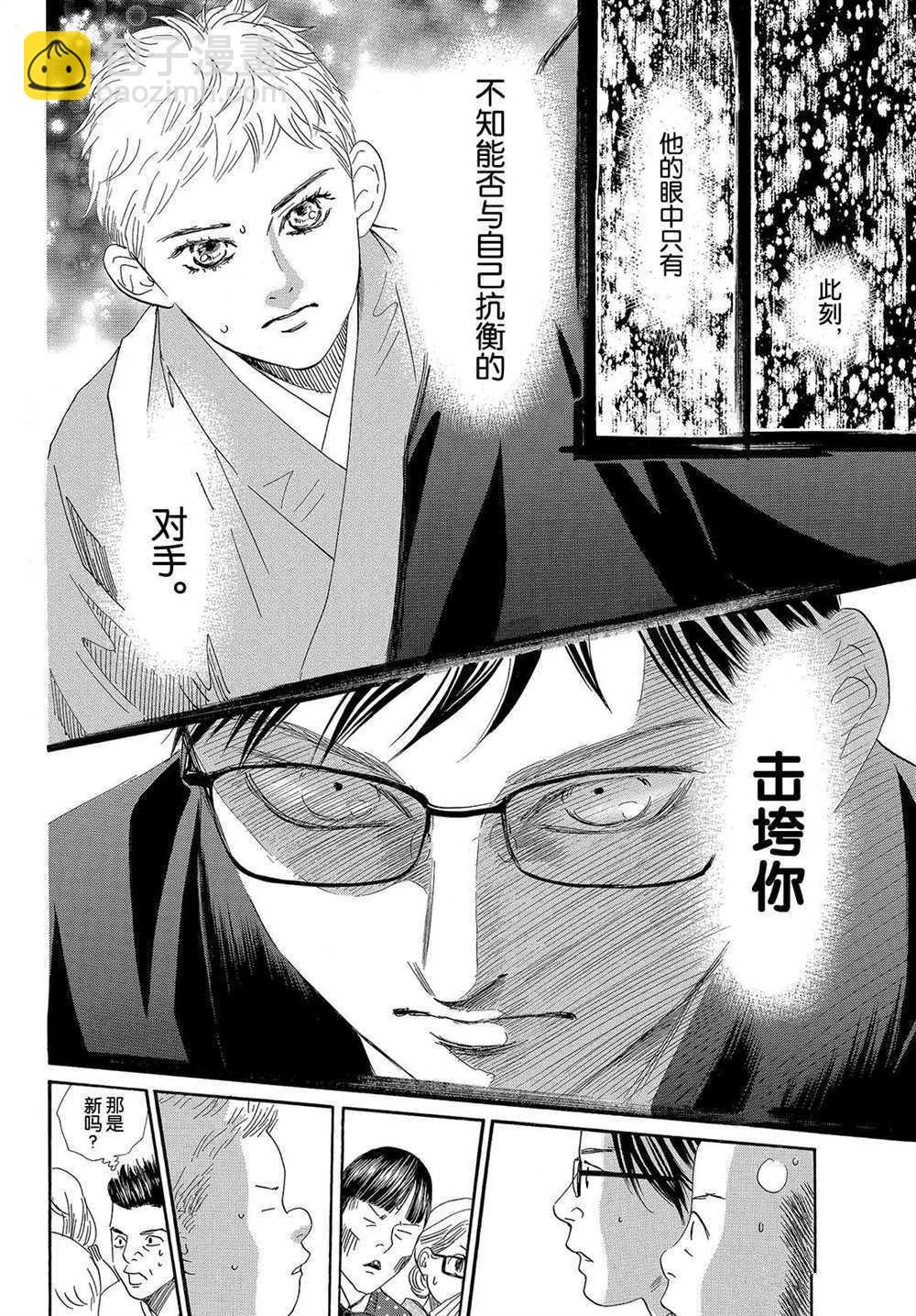 《花牌情缘》第199话 第6页