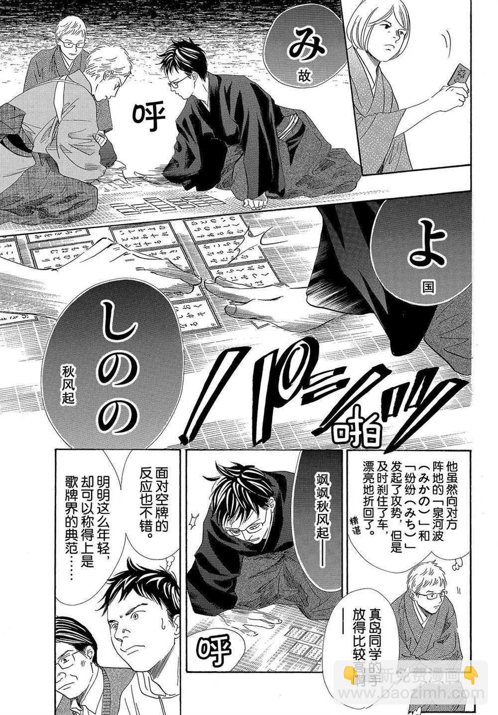 《花牌情缘》第199话 第7页