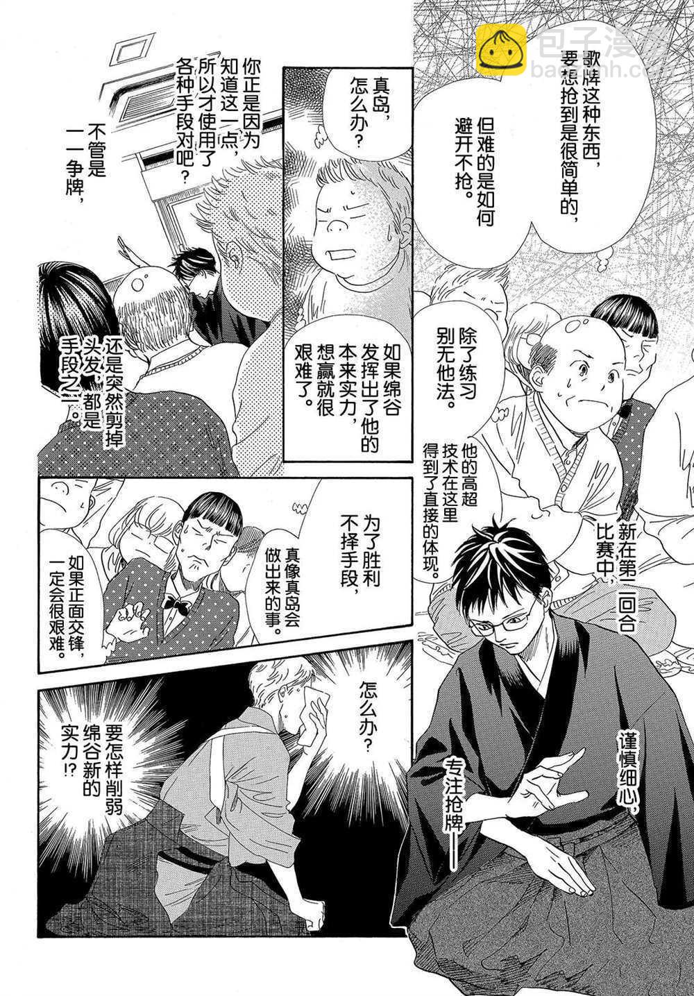 《花牌情缘》第199话 第8页