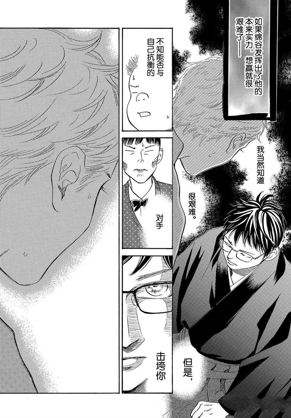 《花牌情缘》第199话 第9页