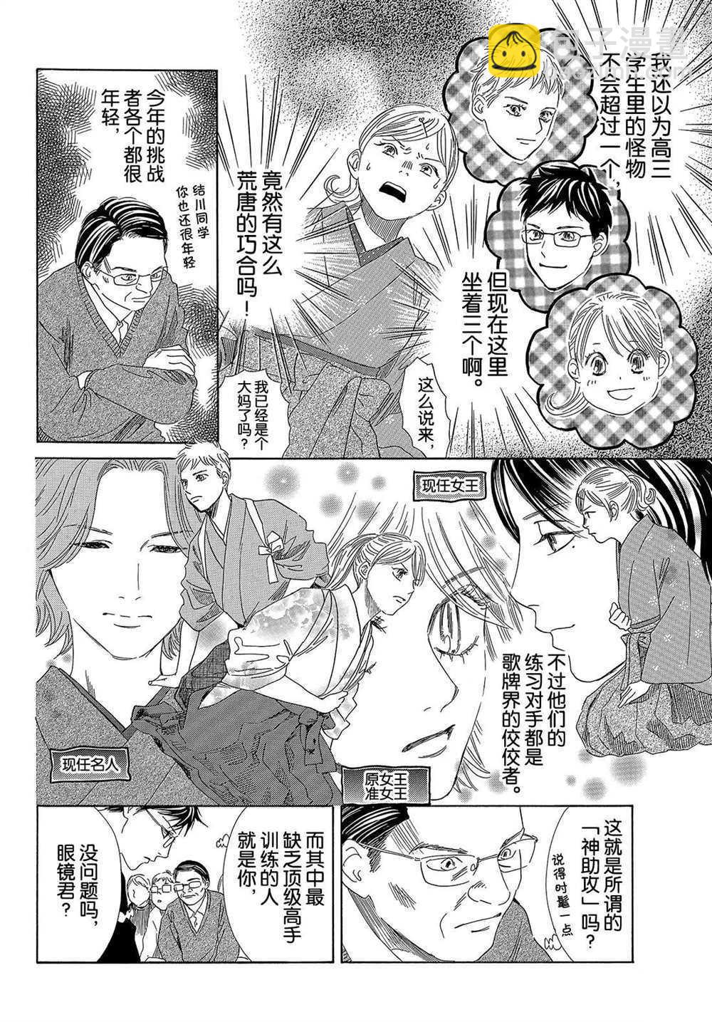 《花牌情缘》第200话 第10页