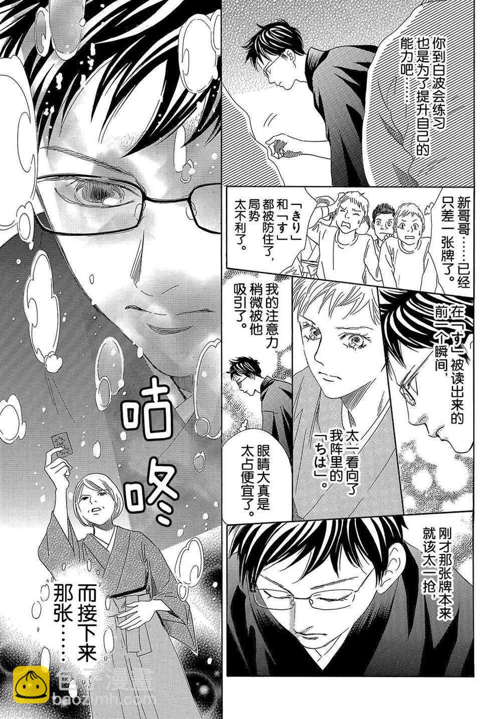 《花牌情缘》第200话 第11页