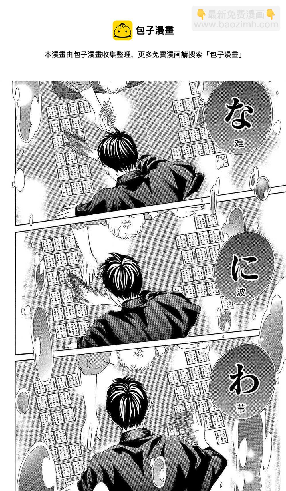 《花牌情缘》第200话 第12页