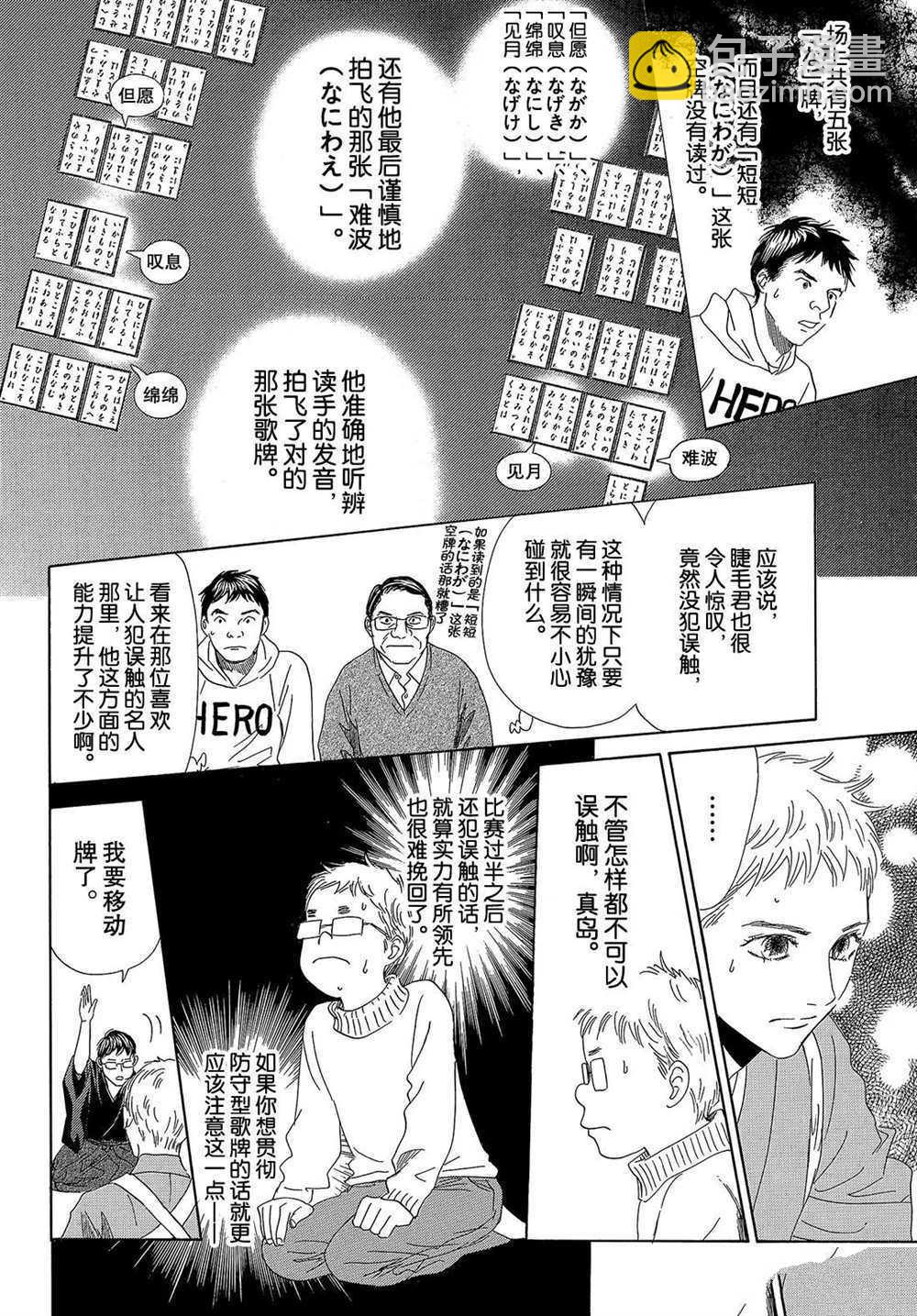《花牌情缘》第200话 第14页