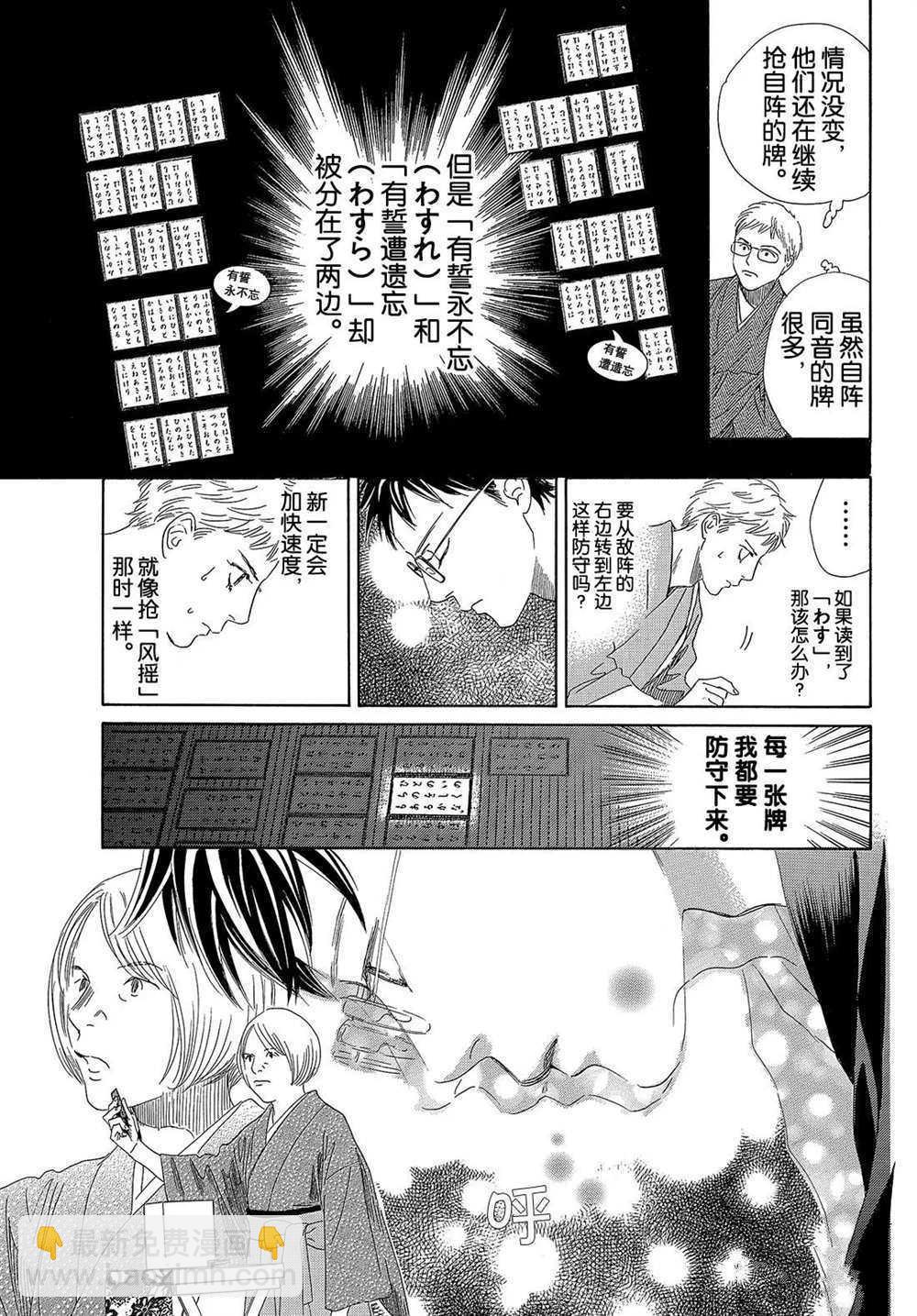《花牌情缘》第200话 第15页