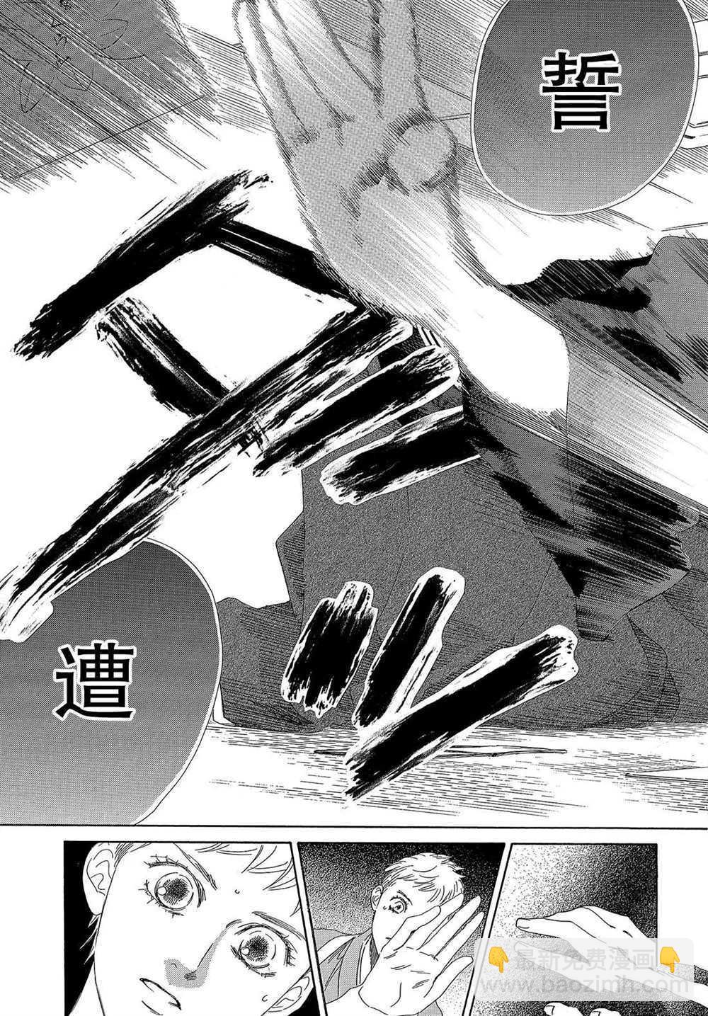 《花牌情缘》第200话 第17页
