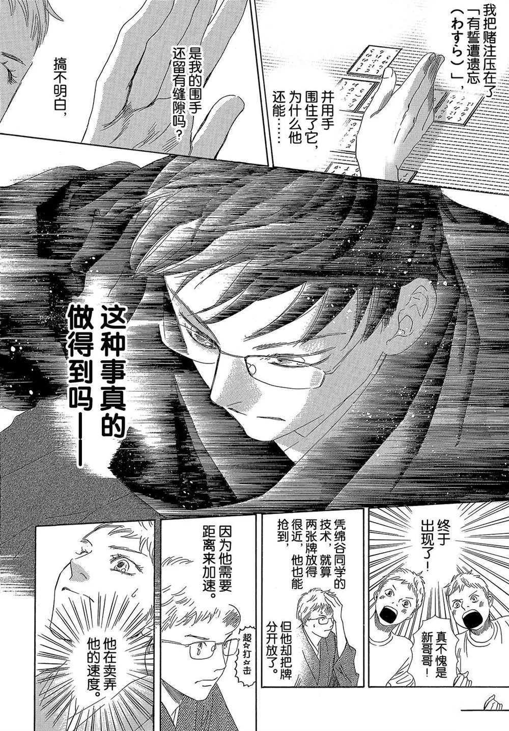 《花牌情缘》第200话 第18页