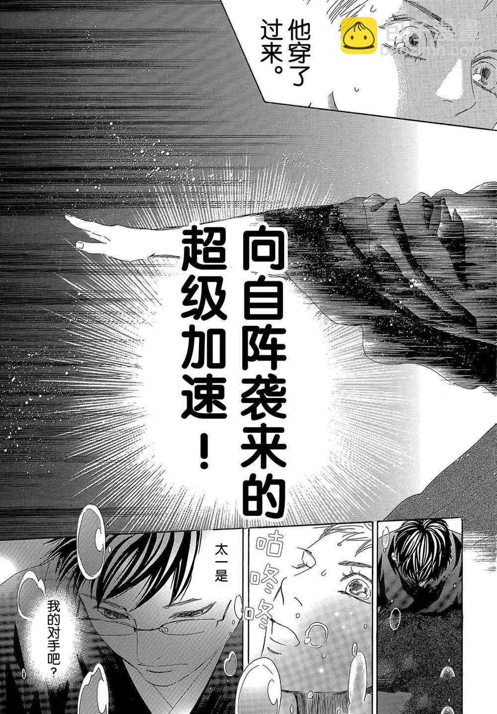 《花牌情缘》第200话 第19页