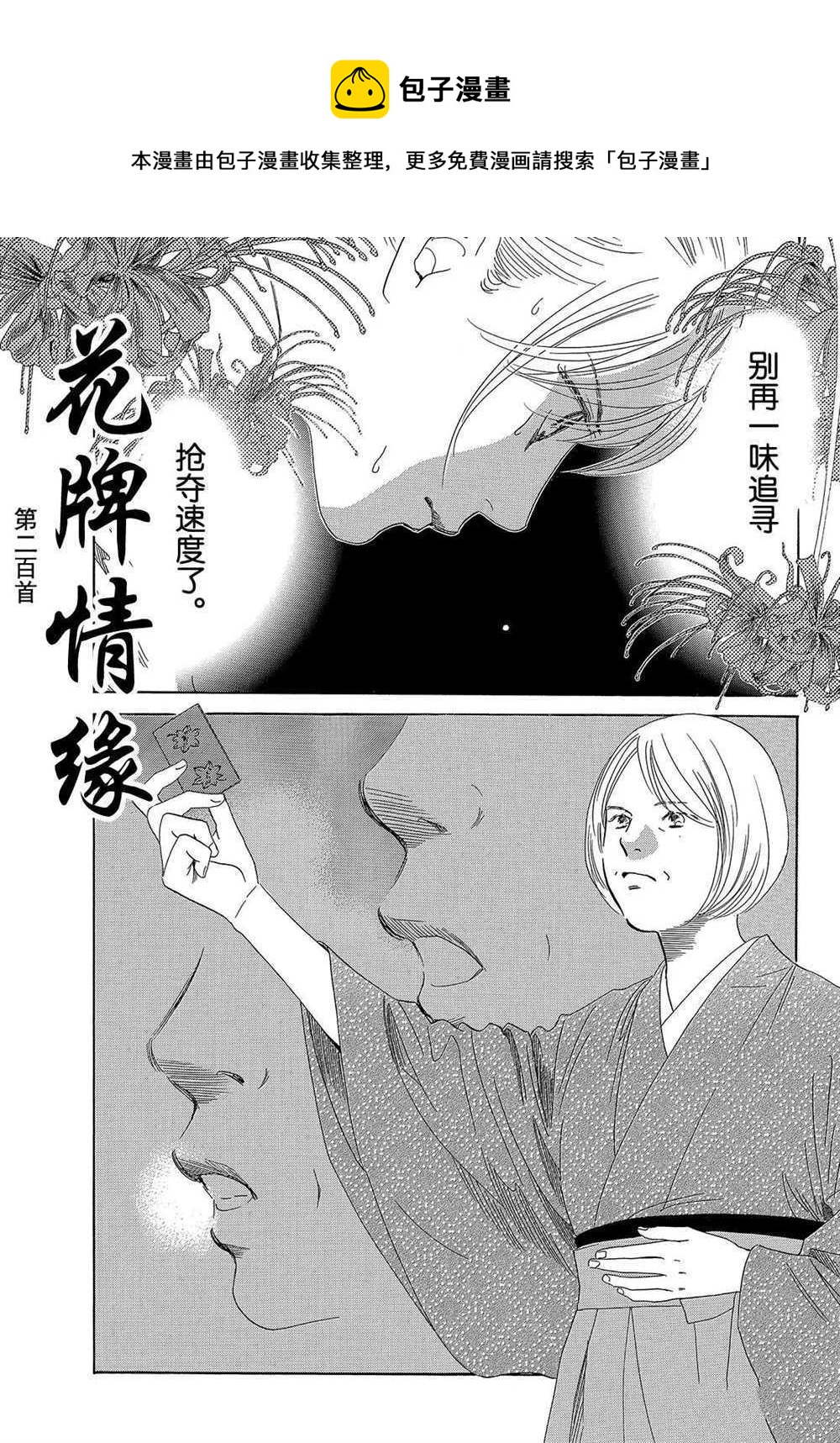 《花牌情缘》第200话 第1页