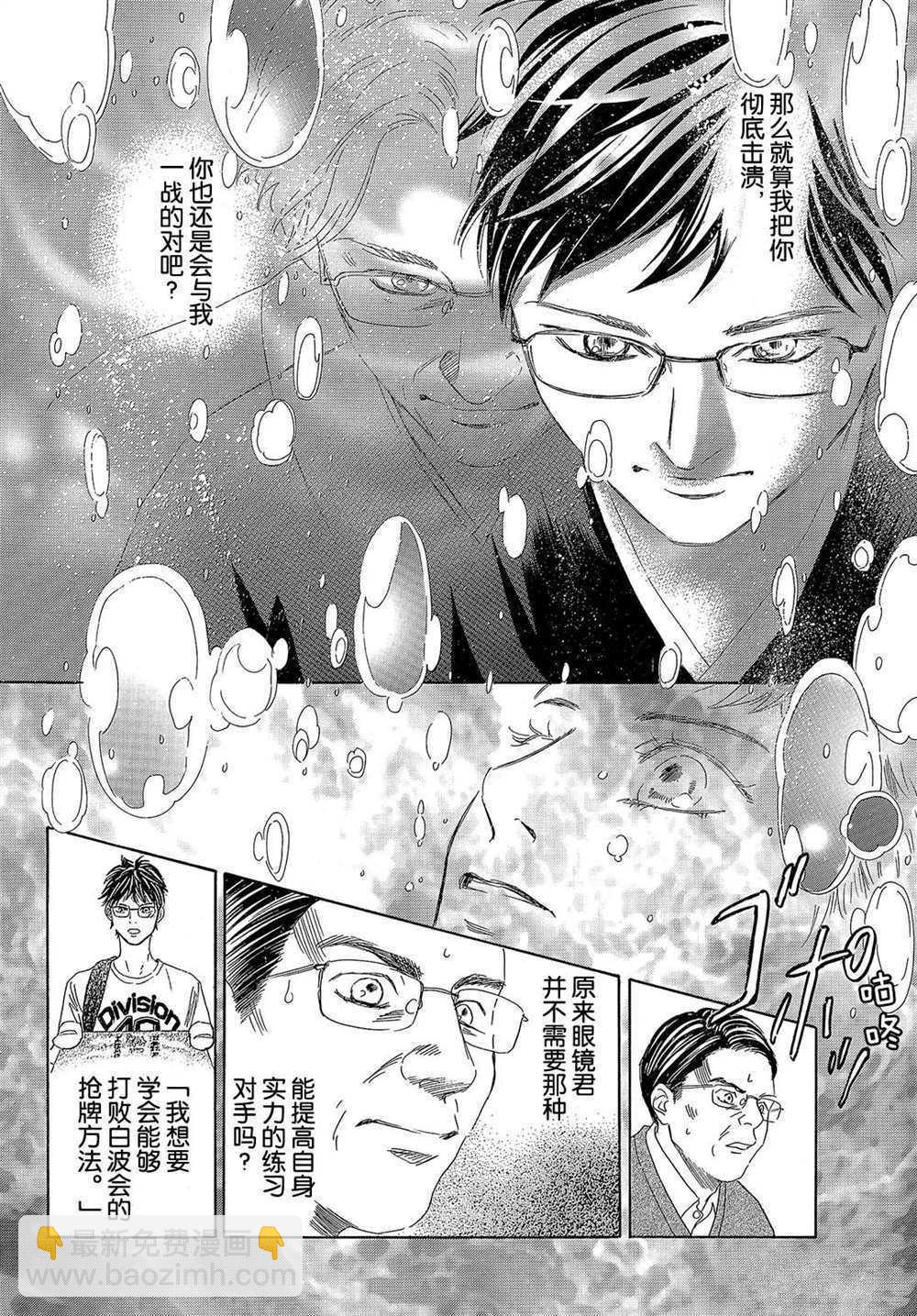 《花牌情缘》第200话 第20页