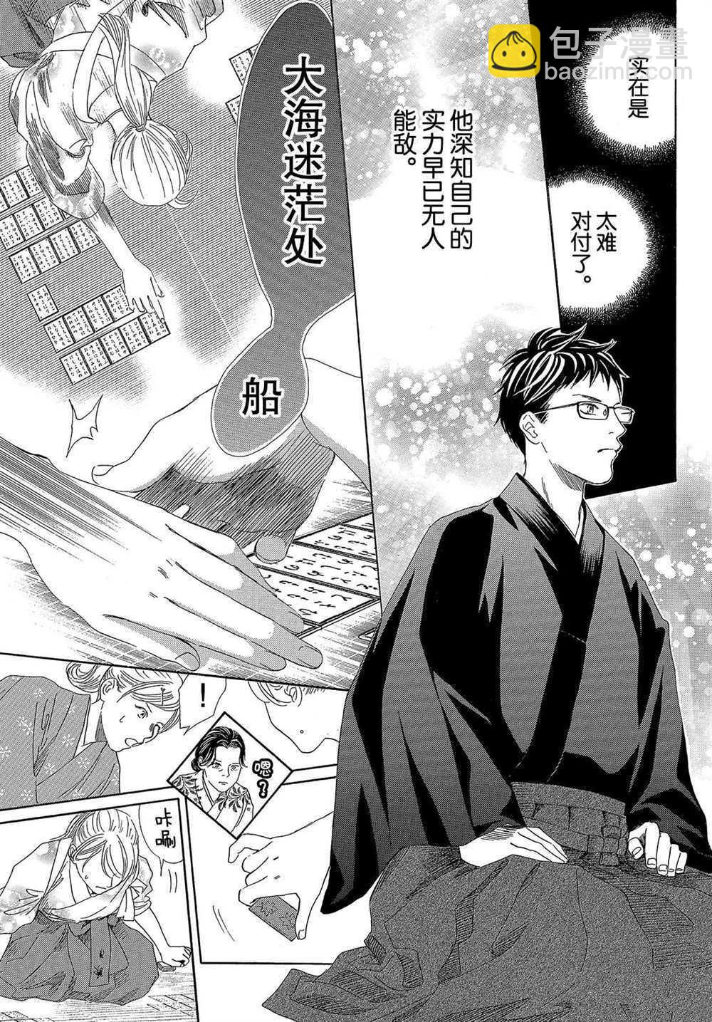 《花牌情缘》第200话 第21页