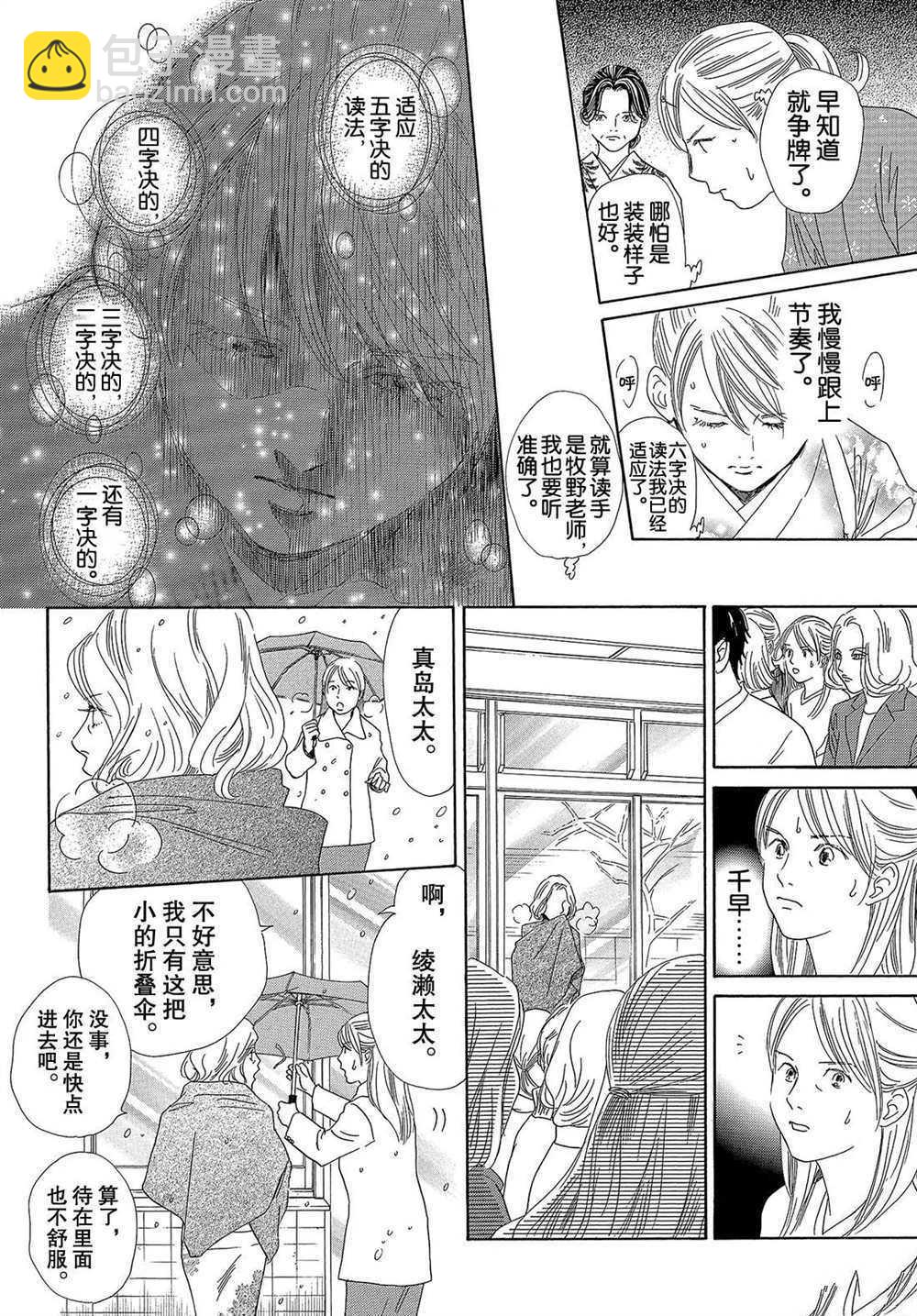 《花牌情缘》第200话 第22页