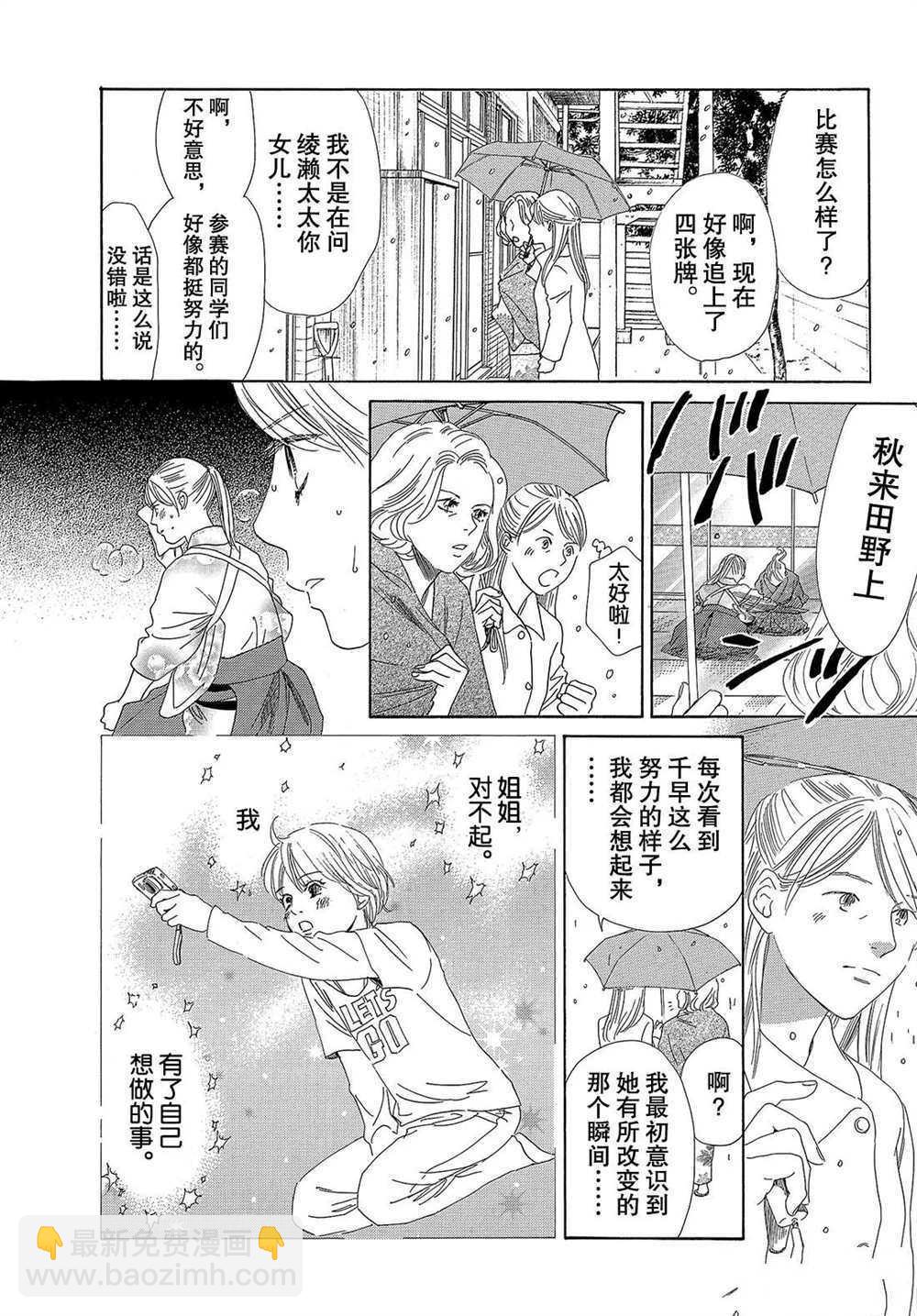 《花牌情缘》第200话 第23页