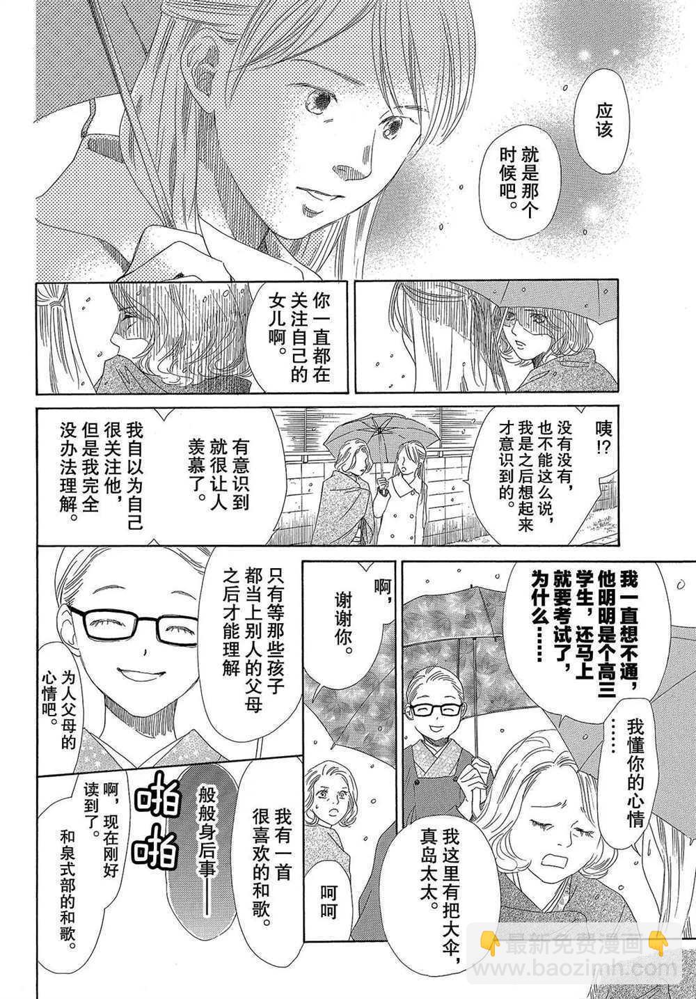 《花牌情缘》第200话 第24页