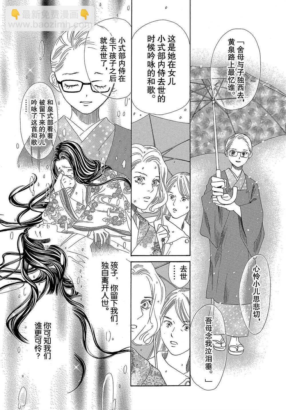 《花牌情缘》第200话 第25页