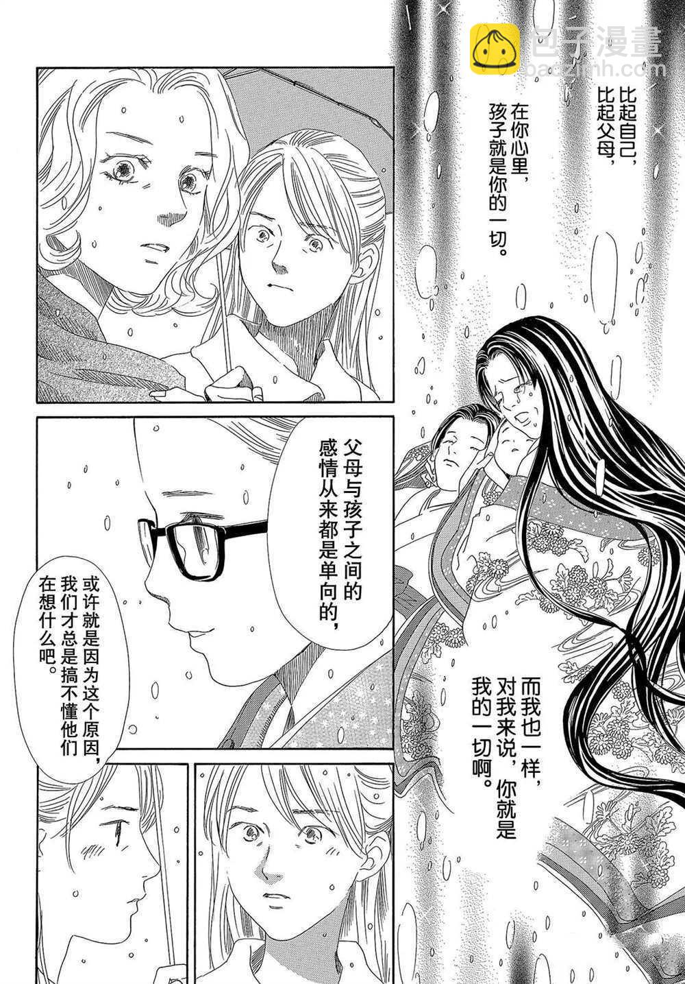 《花牌情缘》第200话 第26页