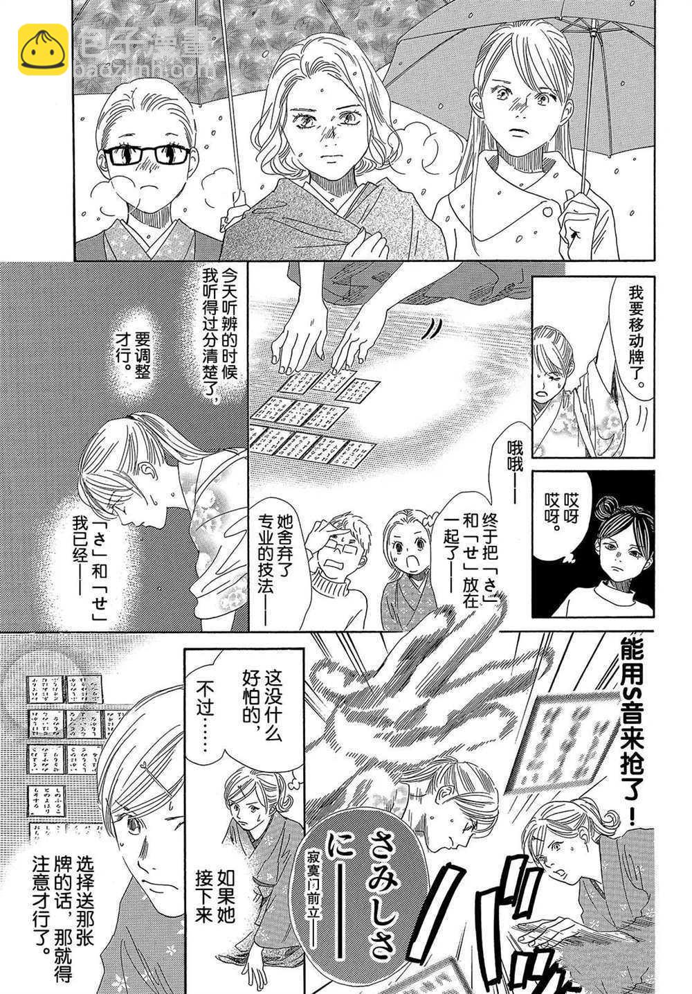 《花牌情缘》第200话 第27页