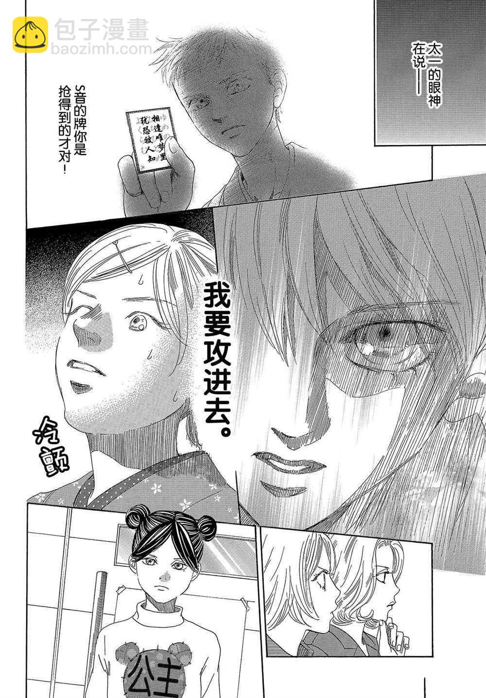 《花牌情缘》第200话 第28页