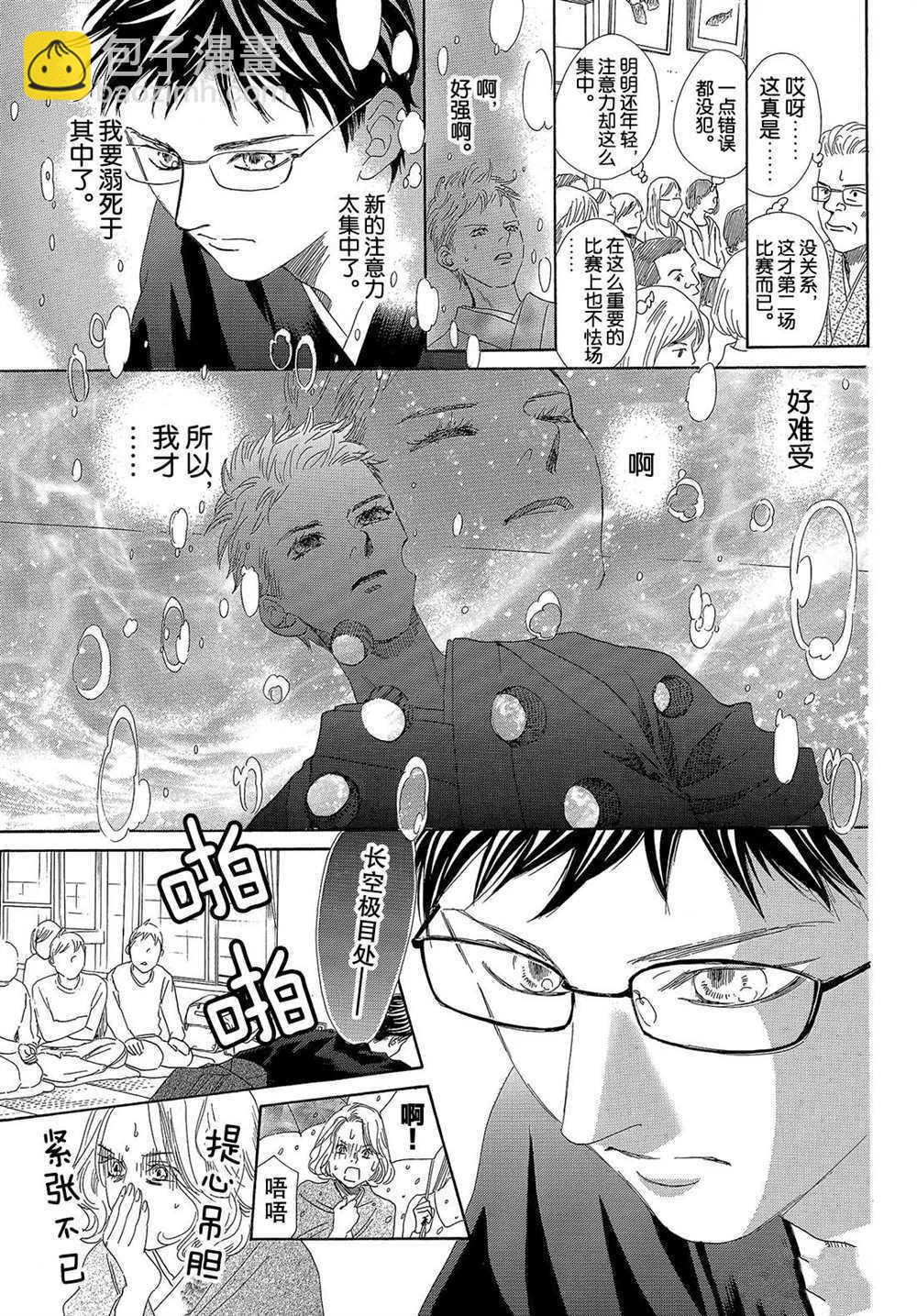 《花牌情缘》第200话 第29页