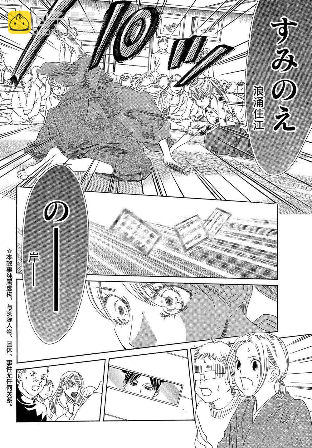 《花牌情缘》第200话 第2页