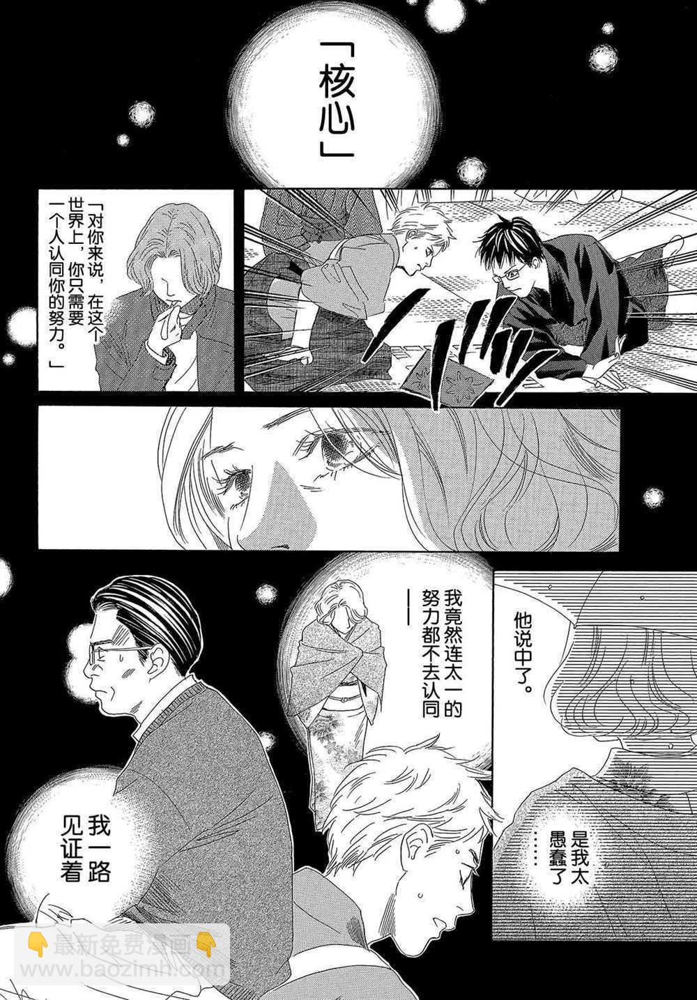 《花牌情缘》第200话 第30页