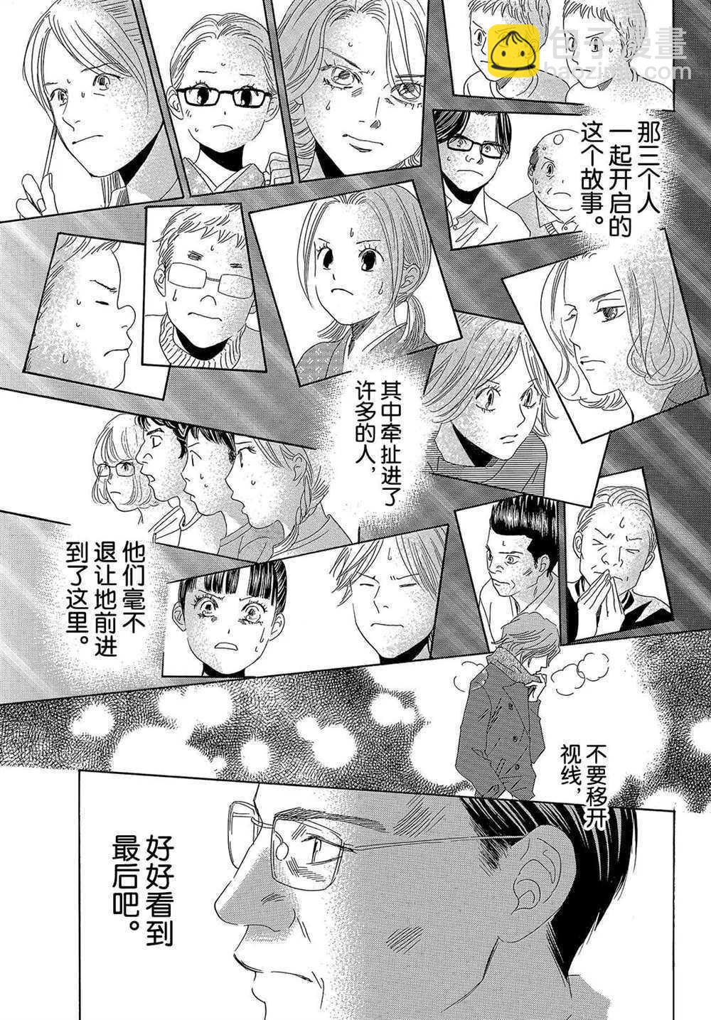 《花牌情缘》第200话 第31页