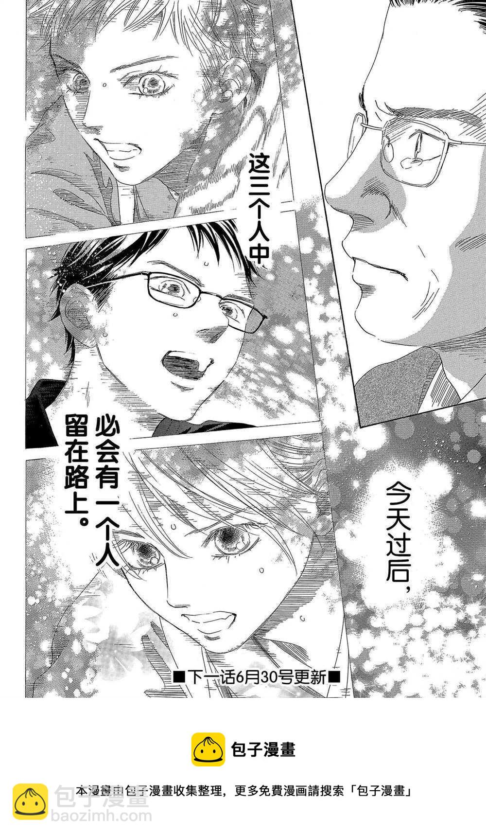 《花牌情缘》第200话 第32页
