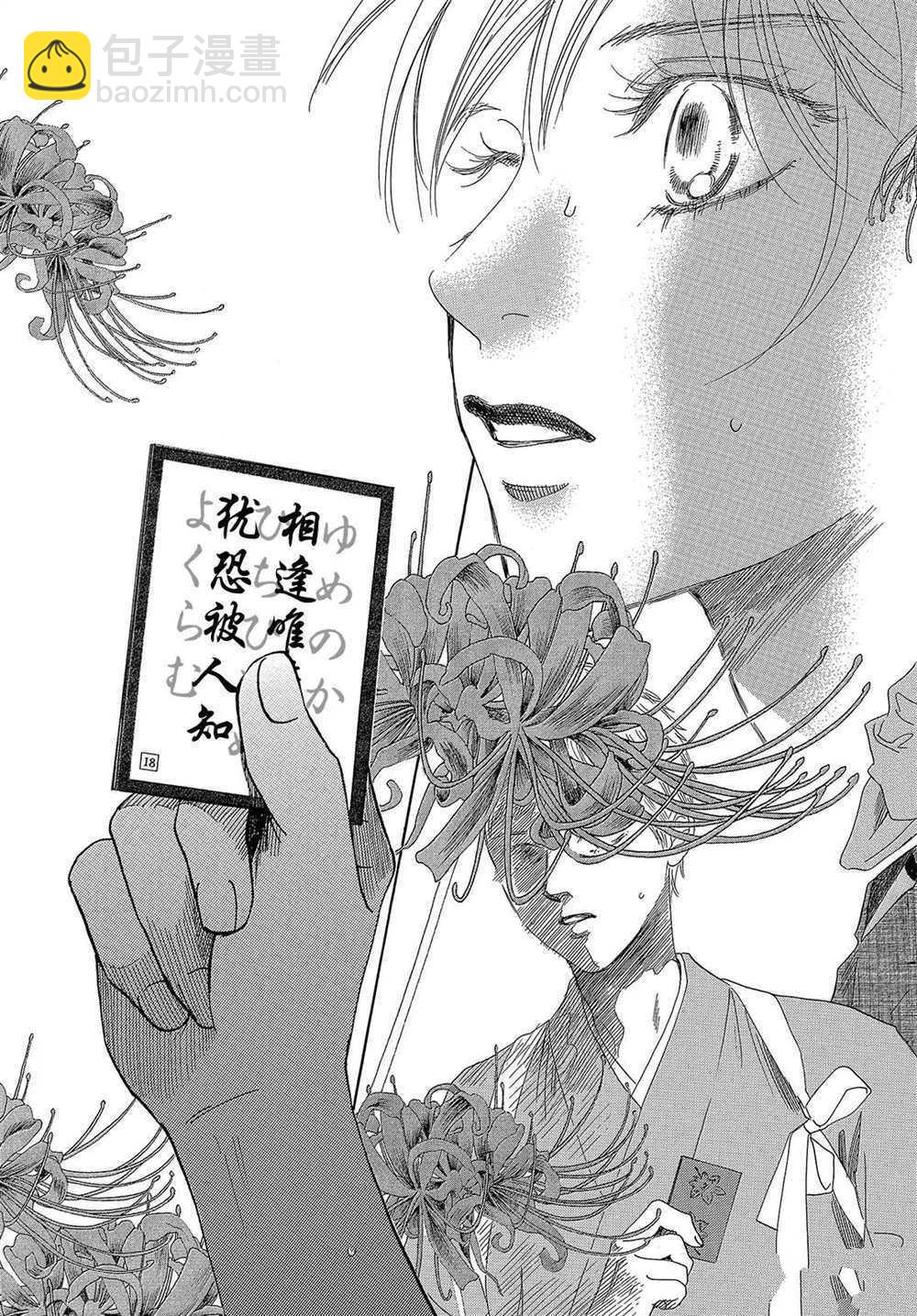 《花牌情缘》第200话 第5页