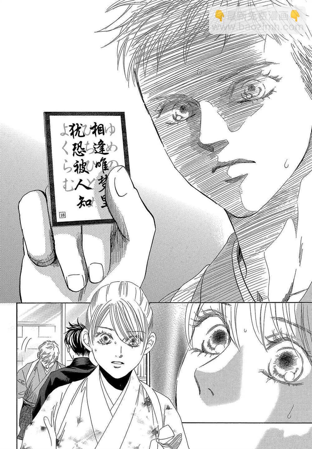 《花牌情缘》第200话 第6页