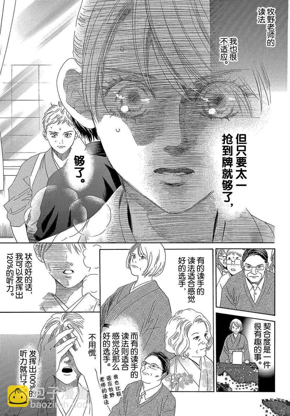《花牌情缘》第200话 第7页