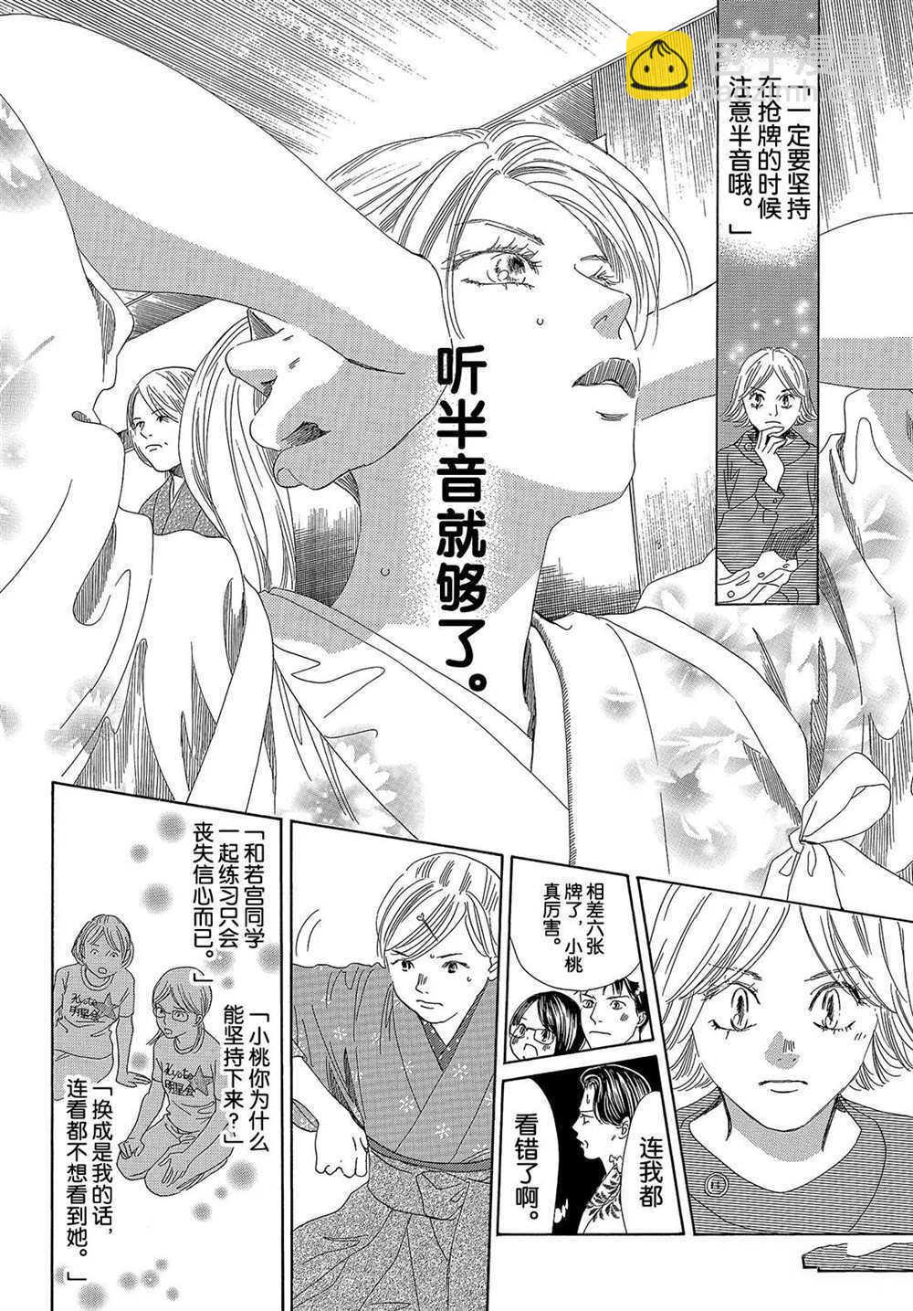《花牌情缘》第200话 第8页