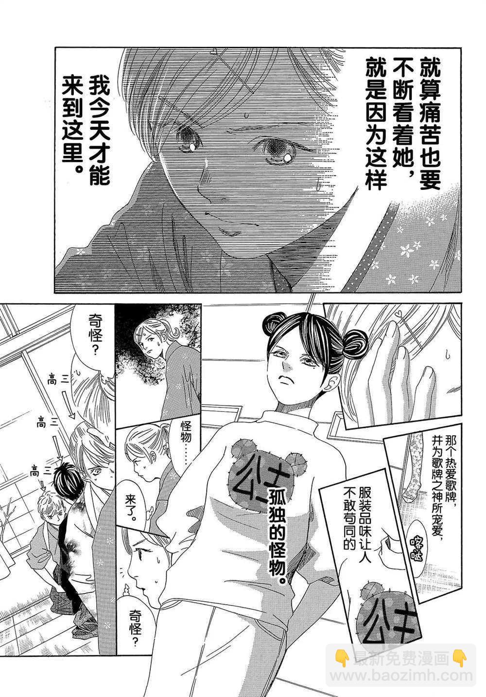 《花牌情缘》第200话 第9页