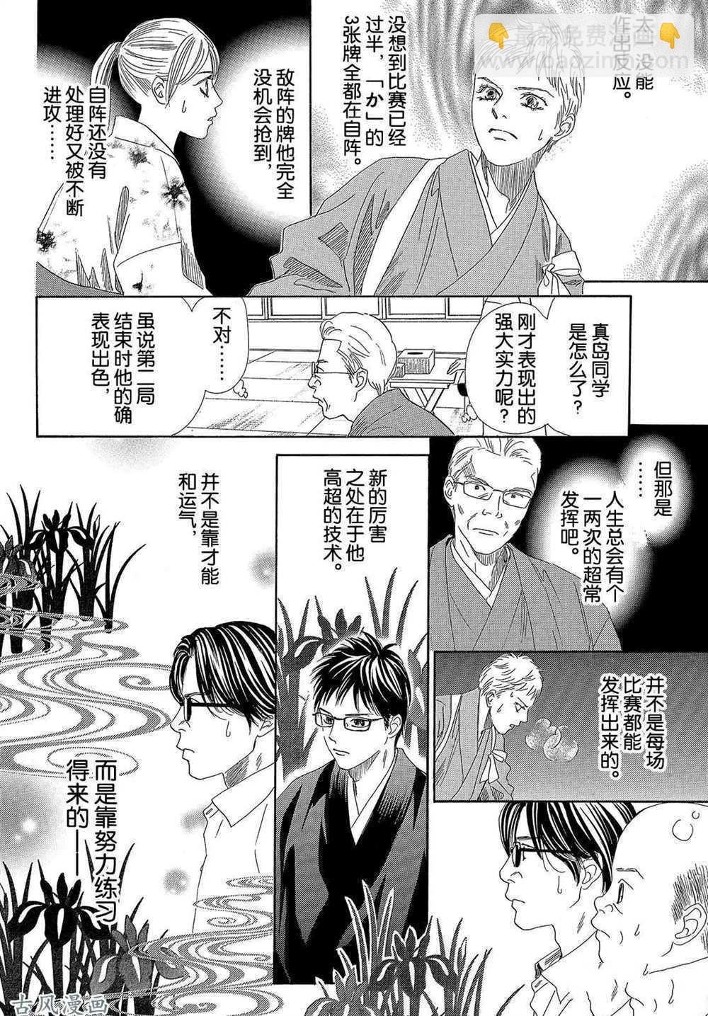 《花牌情缘》第205话 第10页