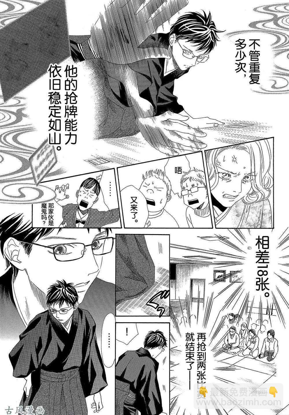 《花牌情缘》第205话 第11页