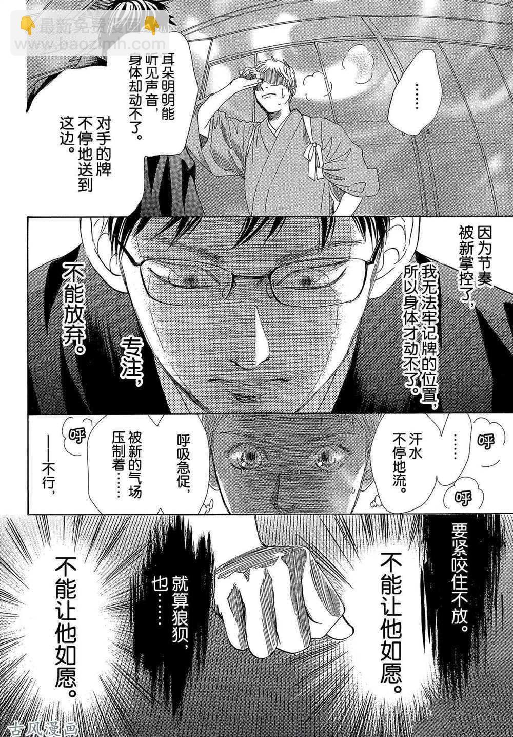《花牌情缘》第205话 第12页