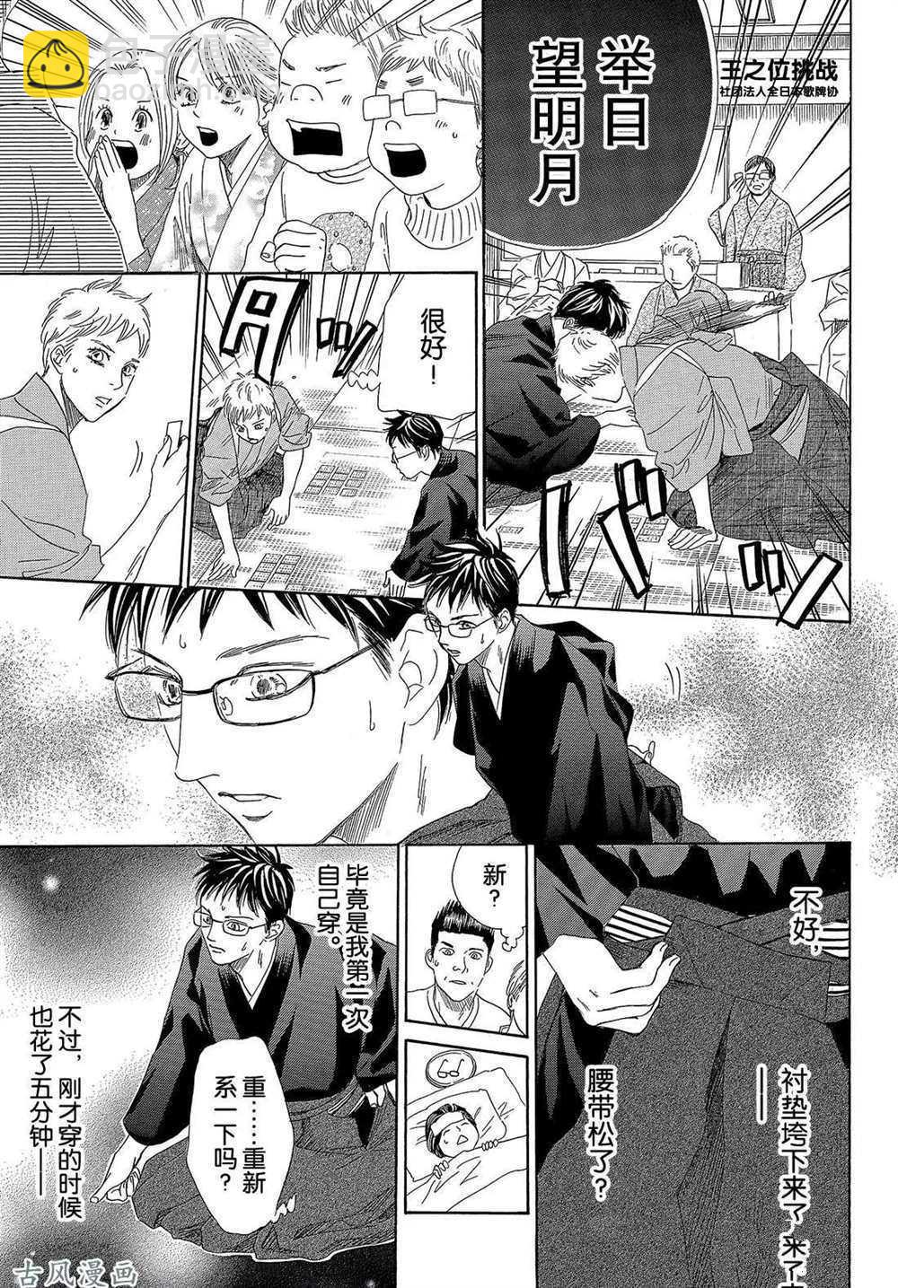 《花牌情缘》第205话 第13页
