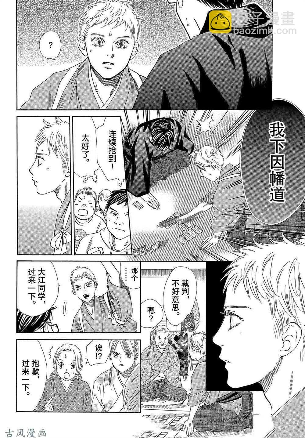 《花牌情缘》第205话 第14页