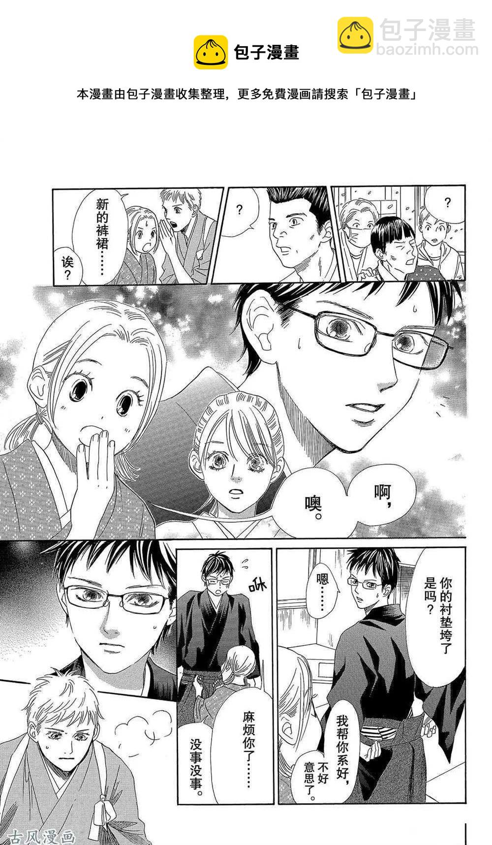 《花牌情缘》第205话 第15页