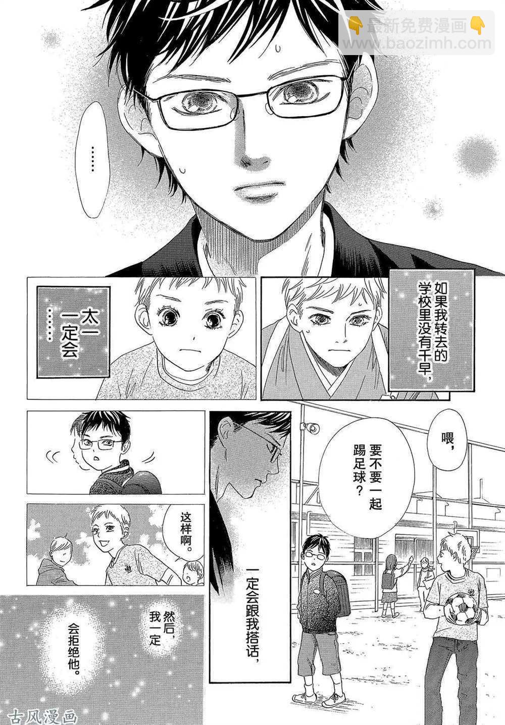 《花牌情缘》第205话 第16页