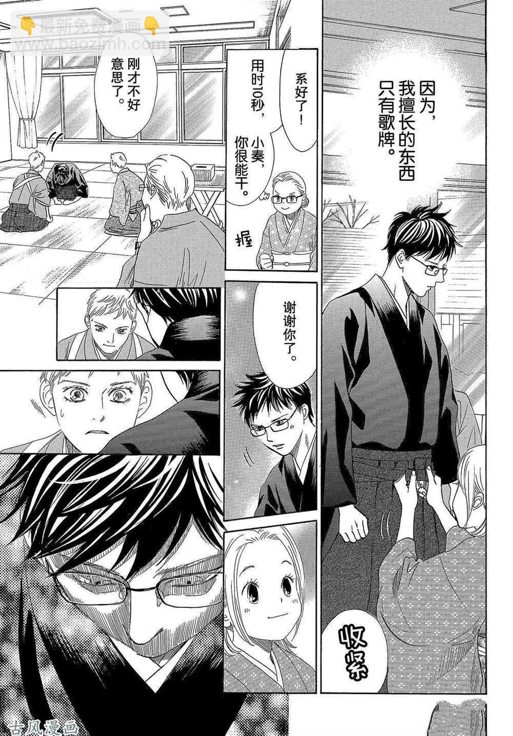《花牌情缘》第205话 第17页