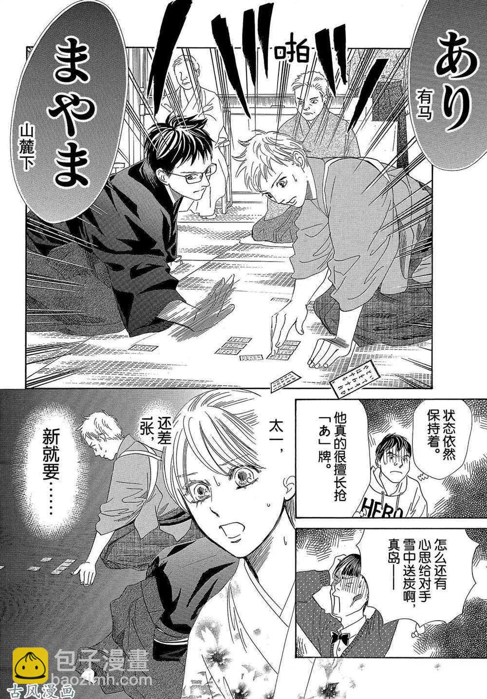 《花牌情缘》第205话 第18页