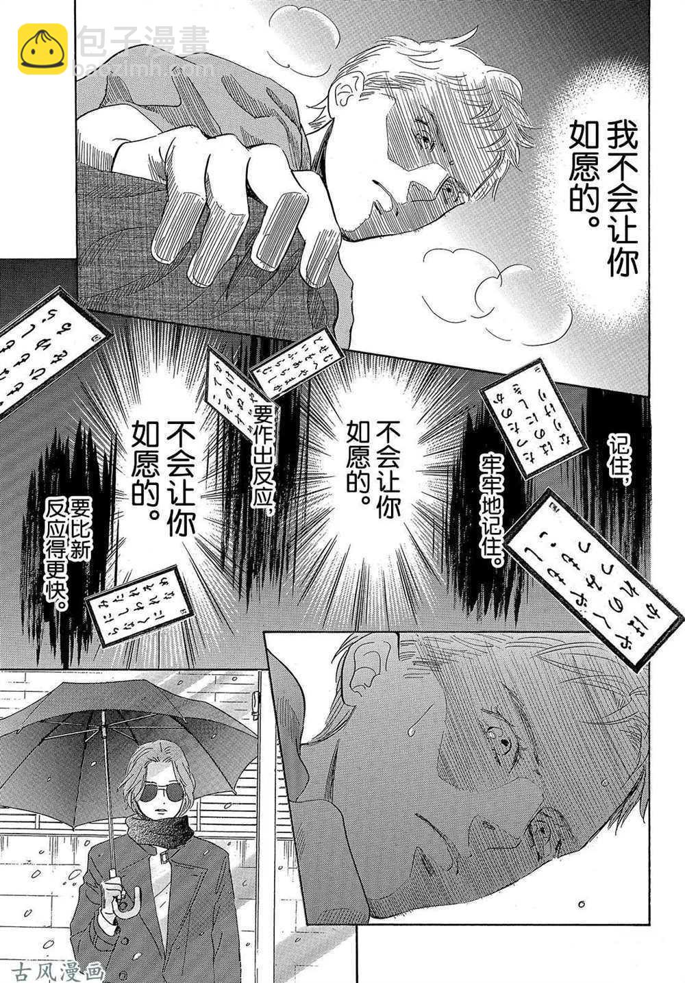 《花牌情缘》第205话 第19页