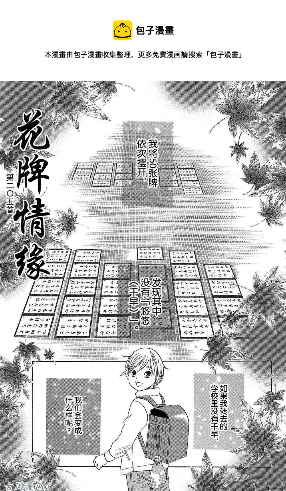 《花牌情缘》第205话 第1页