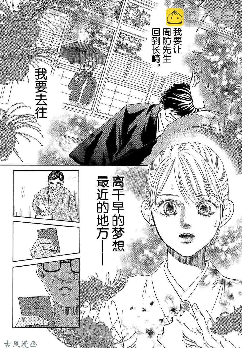 《花牌情缘》第205话 第20页