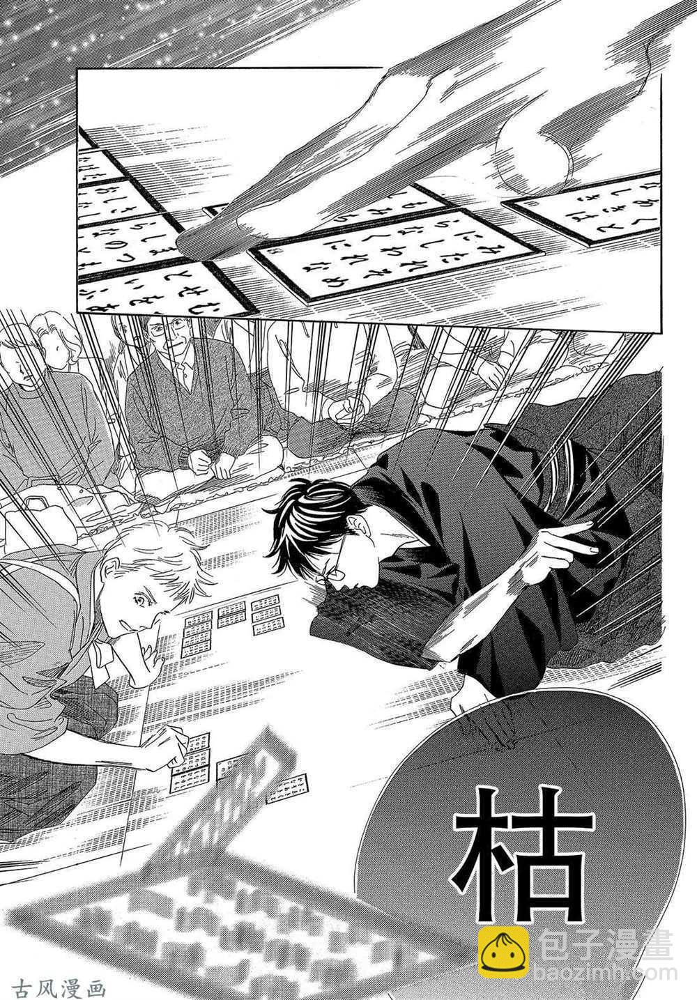 《花牌情缘》第205话 第21页