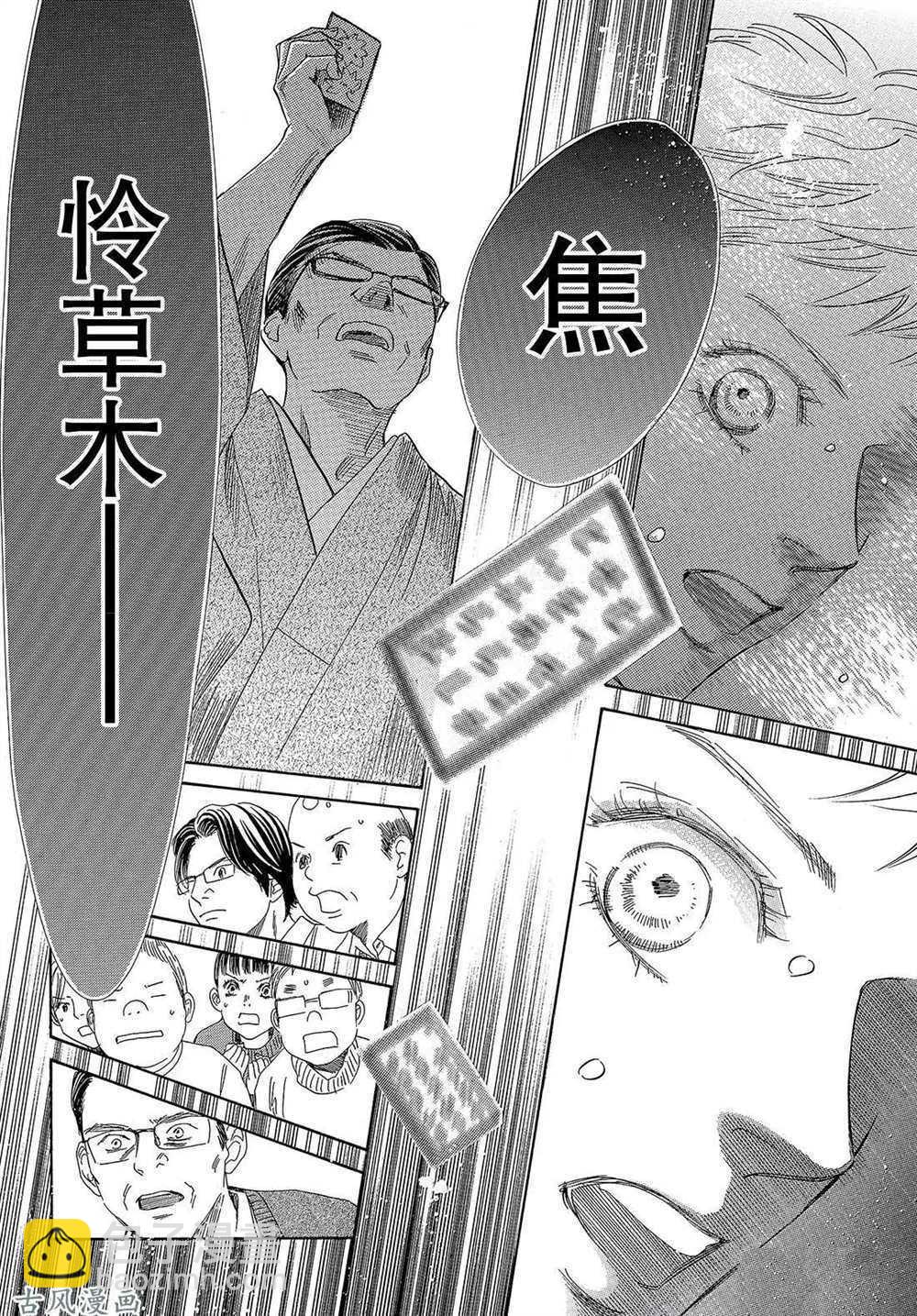 《花牌情缘》第205话 第22页