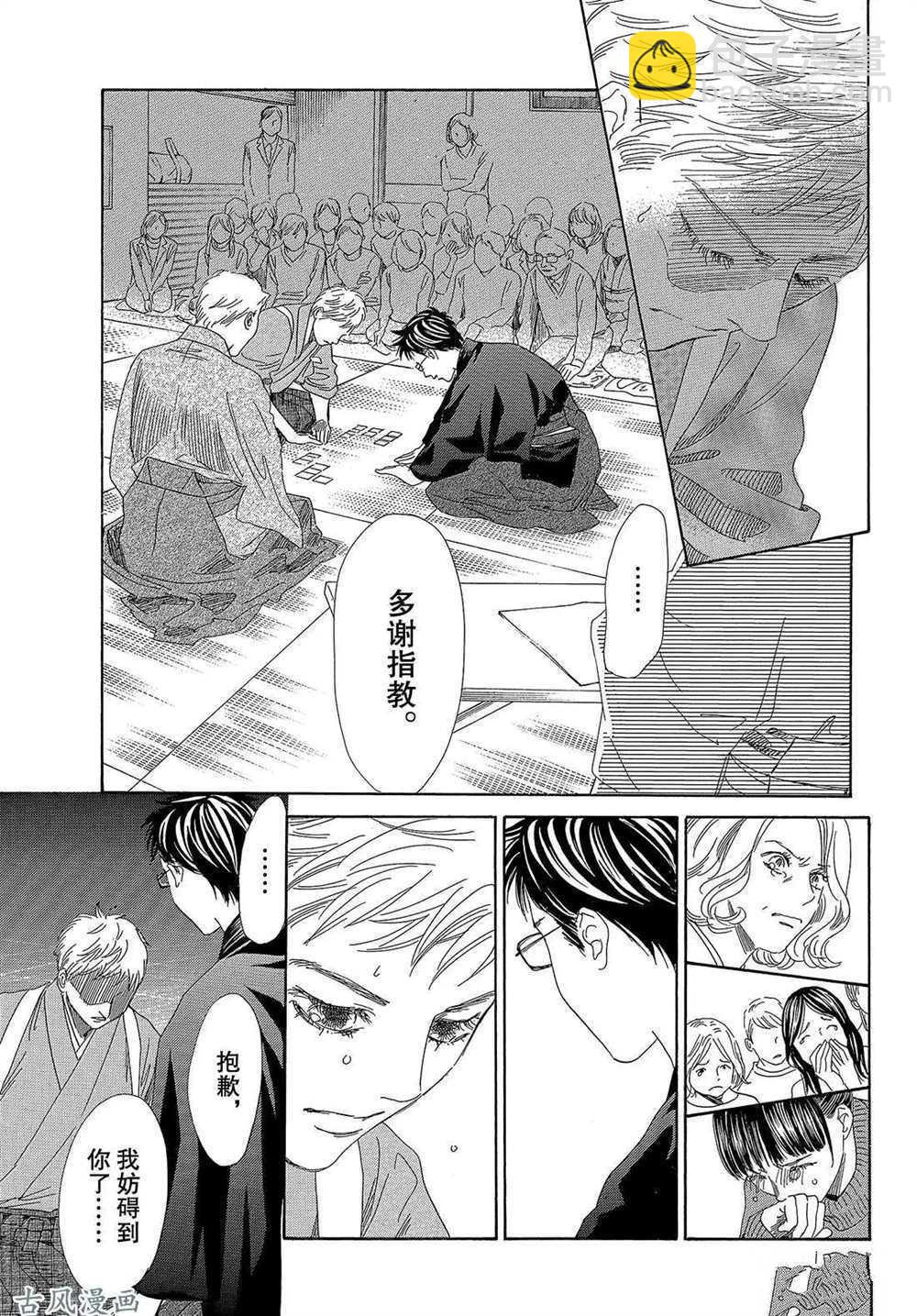 《花牌情缘》第205话 第23页