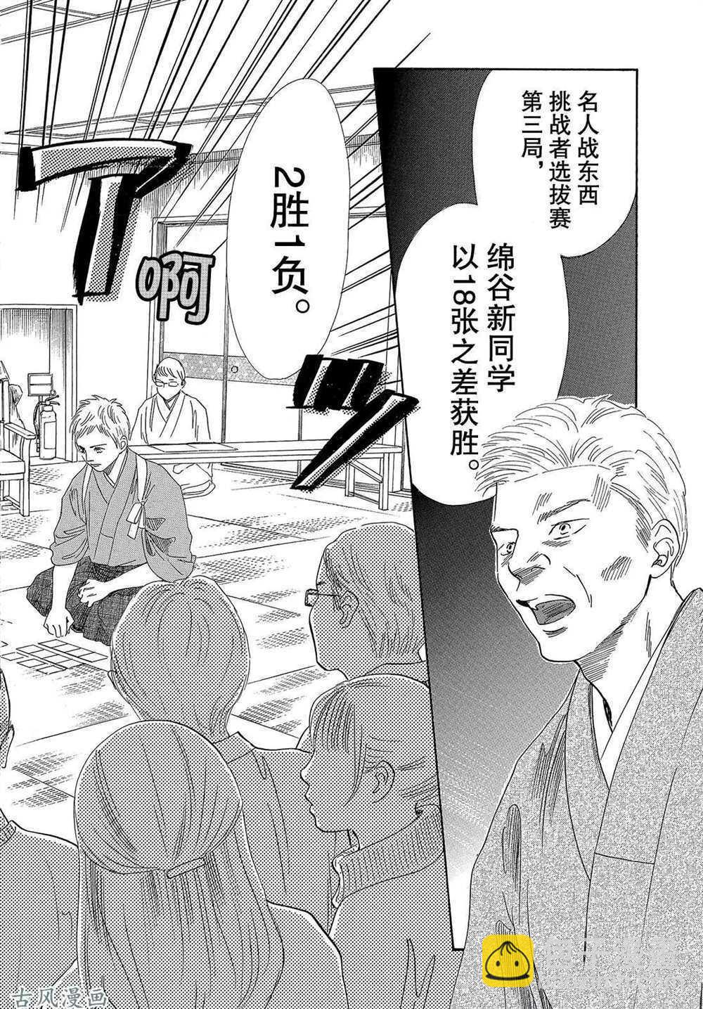 《花牌情缘》第205话 第24页
