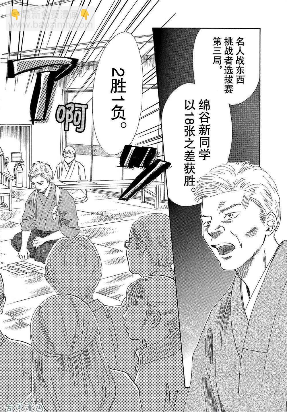 《花牌情缘》第205话 第25页