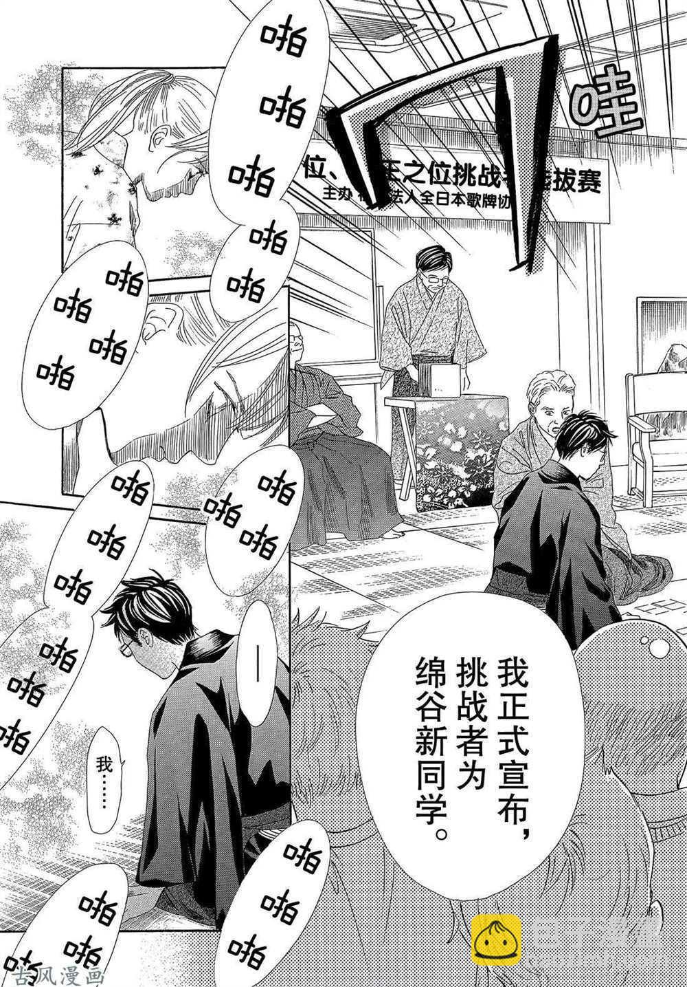 《花牌情缘》第205话 第26页